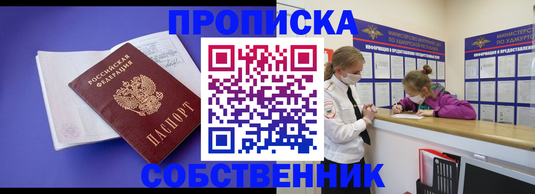 прописка в Нефтекамске