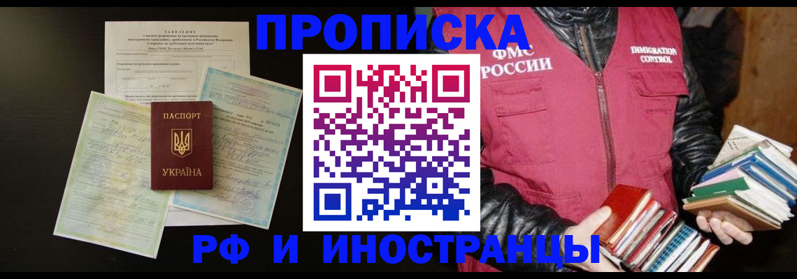 временная прописка в Нефтекамске