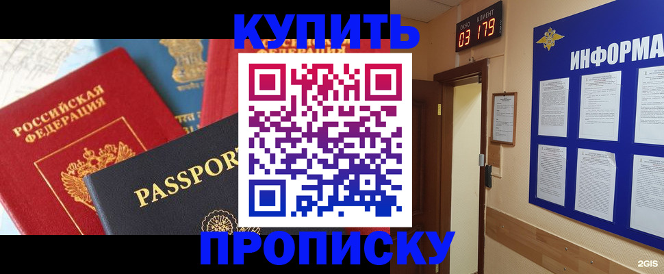 прописка ребенка в Нефтекамске