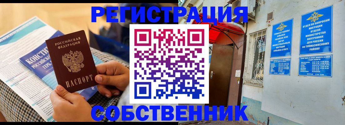 регистрация в Нефтекамске